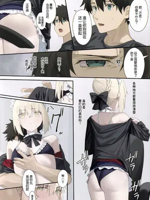 (C108) [タフネス大根 (奥馬)] メイドオルタと夏休み (Fate／Grand Order) [B_Meow个人汉化]_0006