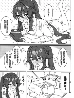 (C108) [ヘアピン類保護区 (へあくりっぷ)] 堂主!!コスプレ見せて下さい! (原神) [紫藤汉化组]_0003