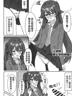 (C108) [ヘアピン類保護区 (へあくりっぷ)] 堂主!!コスプレ見せて下さい! (原神) [紫藤汉化组]_0004