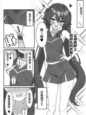 (C108) [ヘアピン類保護区 (へあくりっぷ)] 堂主!!コスプレ見せて下さい! (原神) [紫藤汉化组]_0012