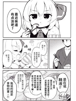 (C108) [漠然Dreamer (ぱすB)] ヨイヤミスパイス (東方Project) [莉莉白汉化组]_0004
