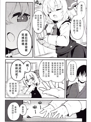 (C108) [漠然Dreamer (ぱすB)] ヨイヤミスパイス (東方Project) [莉莉白汉化组]_0005