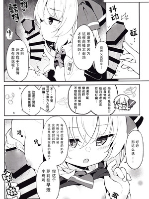 (C108) [漠然Dreamer (ぱすB)] ヨイヤミスパイス (東方Project) [莉莉白汉化组]_0010