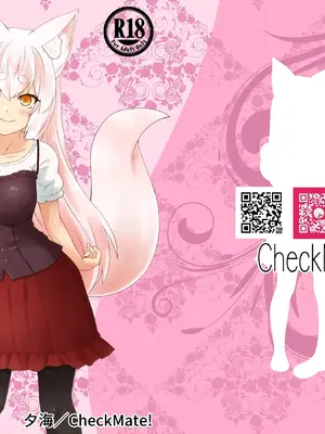 [Check Mate! (夕海)] 狐白日和 第12集 [ฅ(⌯͒• ɪ •⌯͒)ฅ 軟萌獸譯] [DL版]