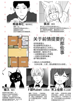 [Check Mate! (夕海)] 狐白日和 第12集 [ฅ(⌯͒• ɪ •⌯͒)ฅ 軟萌獸譯] [DL版]_0002
