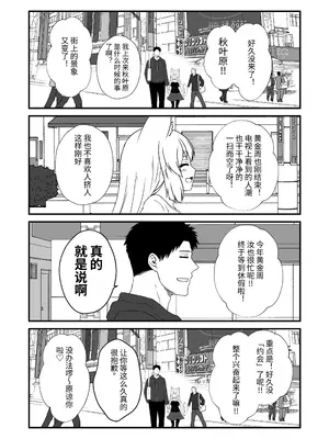 [Check Mate! (夕海)] 狐白日和 第12集 [ฅ(⌯͒• ɪ •⌯͒)ฅ 軟萌獸譯] [DL版]_0003