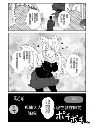 [Check Mate! (夕海)] 狐白日和 第12集 [ฅ(⌯͒• ɪ •⌯͒)ฅ 軟萌獸譯] [DL版]_0004