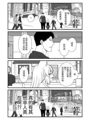 [Check Mate! (夕海)] 狐白日和 第12集 [ฅ(⌯͒• ɪ •⌯͒)ฅ 軟萌獸譯] [DL版]_0005