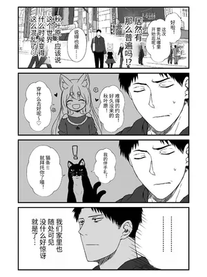 [Check Mate! (夕海)] 狐白日和 第12集 [ฅ(⌯͒• ɪ •⌯͒)ฅ 軟萌獸譯] [DL版]_0006