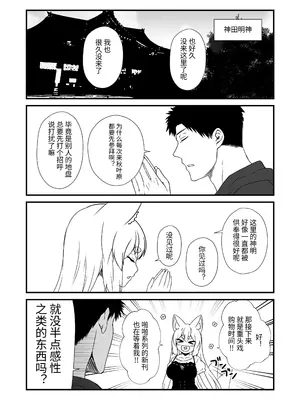 [Check Mate! (夕海)] 狐白日和 第12集 [ฅ(⌯͒• ɪ •⌯͒)ฅ 軟萌獸譯] [DL版]_0007