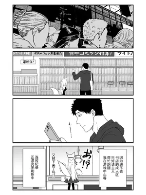 [Check Mate! (夕海)] 狐白日和 第12集 [ฅ(⌯͒• ɪ •⌯͒)ฅ 軟萌獸譯] [DL版]_0008