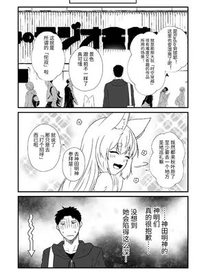 [Check Mate! (夕海)] 狐白日和 第12集 [ฅ(⌯͒• ɪ •⌯͒)ฅ 軟萌獸譯] [DL版]_0009