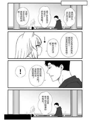 [Check Mate! (夕海)] 狐白日和 第12集 [ฅ(⌯͒• ɪ •⌯͒)ฅ 軟萌獸譯] [DL版]_0010