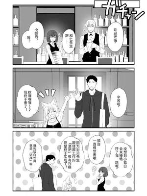 [Check Mate! (夕海)] 狐白日和 第12集 [ฅ(⌯͒• ɪ •⌯͒)ฅ 軟萌獸譯] [DL版]_0011