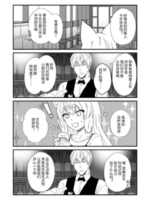 [Check Mate! (夕海)] 狐白日和 第12集 [ฅ(⌯͒• ɪ •⌯͒)ฅ 軟萌獸譯] [DL版]_0012