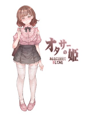 [RAID SLASH (黒小枝)] オタサーの姫 みんなには秘密でHしてみ