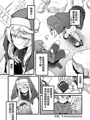 [Strange hatching (赤口)] 憧れのブリジットおねえちゃんに喰べられたボク (ギルティギア) [oo2oo个人汉化] [DL版]_0003