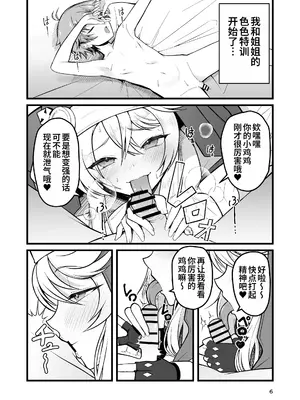[Strange hatching (赤口)] 憧れのブリジットおねえちゃんに喰べられたボク (ギルティギア) [oo2oo个人汉化] [DL版]_0006