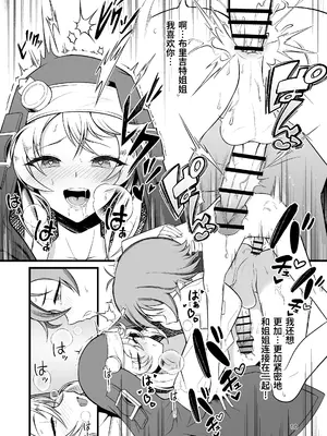 [Strange hatching (赤口)] 憧れのブリジットおねえちゃんに喰べられたボク (ギルティギア) [oo2oo个人汉化] [DL版]_0010