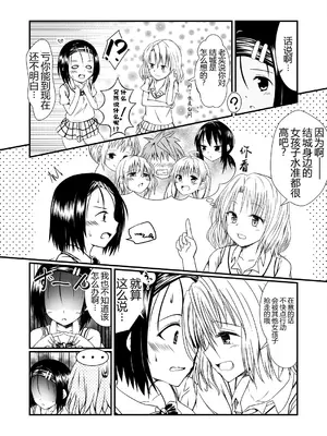 [はるさめランチBセット (榛雨きるけ)] りさはる1 (To LOVEる -とらぶる-)[残月个人机翻汉化]_0003