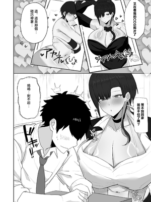 [まやまや亭 (まや)] ダウナーデカパイカノジョとエロコス交尾が止まらない｜和陰沉巨乳女友色情COS交尾停不下來 [翻车鱼汉化]_0003