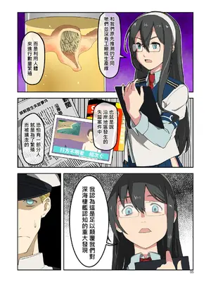 [メガネガイコツ (球磨川祐一)] 精莢侵蝕3 (艦隊これくしょん -艦これ-) [Temp個人翻譯] [DL版]_0005