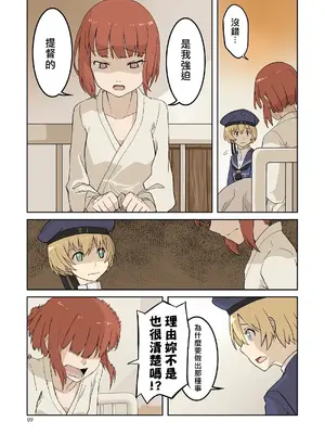 [メガネガイコツ (球磨川祐一)] 精莢侵蝕3 (艦隊これくしょん -艦これ-) [Temp個人翻譯] [DL版]_0008