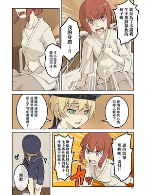 [メガネガイコツ (球磨川祐一)] 精莢侵蝕3 (艦隊これくしょん -艦これ-) [Temp個人翻譯] [DL版]_0009