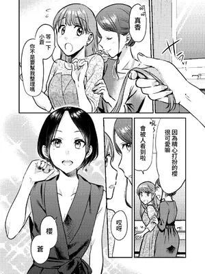 [原住民族 (さと)] ホントのカノジョ [基德漢化組] [DL版]_0003