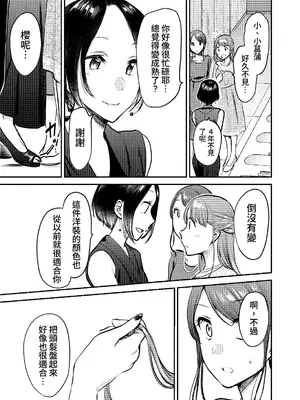 [原住民族 (さと)] ホントのカノジョ [基德漢化組] [DL版]_0004