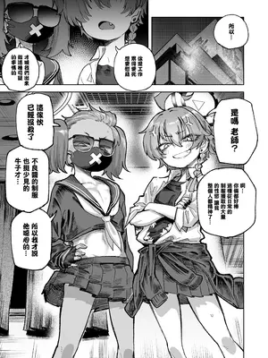 [肉体言語倶楽部 (デコ助)] YANKEExYANKEE2 (ブルーアーカイブ) [中国翻訳] [DL版]_0002