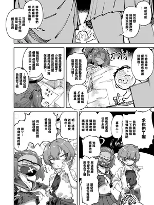 [肉体言語倶楽部 (デコ助)] YANKEExYANKEE2 (ブルーアーカイブ) [中国翻訳] [DL版]_0003