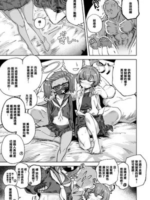 [肉体言語倶楽部 (デコ助)] YANKEExYANKEE2 (ブルーアーカイブ) [中国翻訳] [DL版]_0004