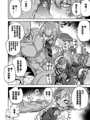 [肉体言語倶楽部 (デコ助)] YANKEExYANKEE2 (ブルーアーカイブ) [中国翻訳] [DL版]_0007