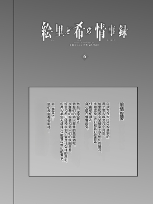 [蕎麦部 (らっそん)] 絵里と希の情事録6 (ラブライブ!) [中国翻訳] [DL版]_0003