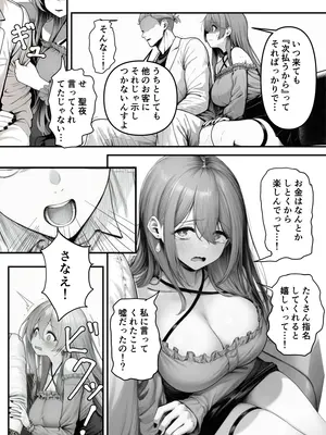 [夜あくび小隊] Lカップ人妻オナホ奴●家政婦かなえ（39）〜他人棒でヨガり狂わされた1週間〜_007