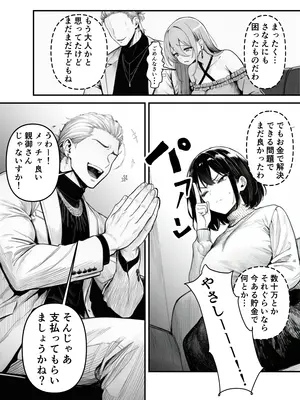 [夜あくび小隊] Lカップ人妻オナホ奴●家政婦かなえ（39）〜他人棒でヨガり狂わされた1週間〜_009