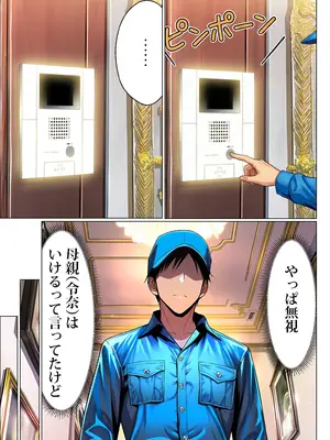 [夜あくび小隊] 超高級マンション清掃員の俺、仕事ついでにハイスペ美人居住者たちの愚痴を聞いていたら完全合意の中出しハーレム生活を送ってしまう 2_004