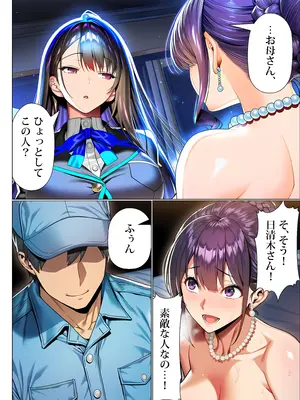 [夜あくび小隊] 超高級マンション清掃員の俺、仕事ついでにハイスペ美人居住者たちの愚痴を聞いていたら完全合意の中出しハーレム生活を送ってしまう 2_007