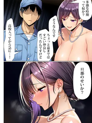 [夜あくび小隊] 超高級マンション清掃員の俺、仕事ついでにハイスペ美人居住者たちの愚痴を聞いていたら完全合意の中出しハーレム生活を送ってしまう 2_009