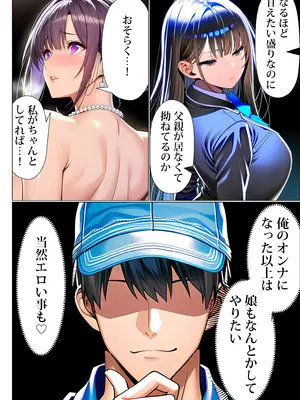 [夜あくび小隊] 超高級マンション清掃員の俺、仕事ついでにハイスペ美人居住者たちの愚痴を聞いていたら完全合意の中出しハーレム生活を送ってしまう 2_011