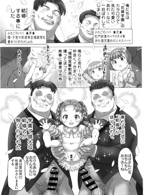 (C108) [おおた堂 (おおたたけし)] あれーなとふたごのパパその2_0002