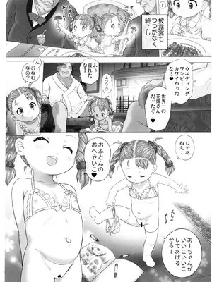 (C108) [おおた堂 (おおたたけし)] あれーなとふたごのパパその2_0003