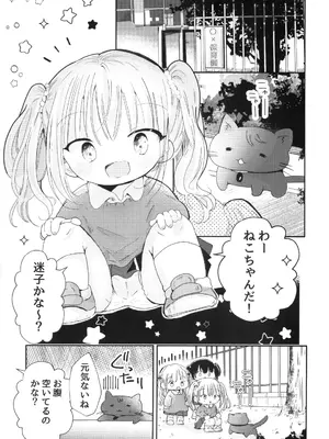 (C108) [自己モラトリアム (さやか)] ゆめの国のゆめちゃん_0002