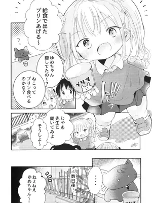 (C108) [自己モラトリアム (さやか)] ゆめの国のゆめちゃん_0003