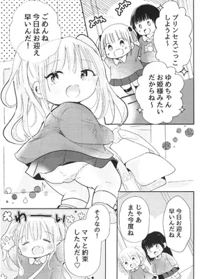 (C108) [自己モラトリアム (さやか)] ゆめの国のゆめちゃん_0004