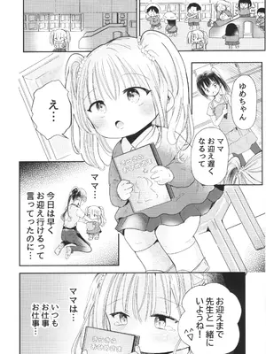 (C108) [自己モラトリアム (さやか)] ゆめの国のゆめちゃん_0005
