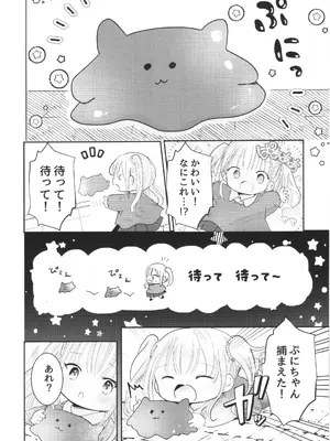 (C108) [自己モラトリアム (さやか)] ゆめの国のゆめちゃん_0007