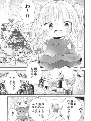 (C108) [自己モラトリアム (さやか)] ゆめの国のゆめちゃん_0008