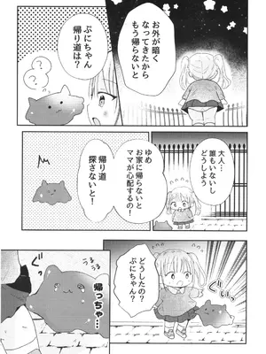 (C108) [自己モラトリアム (さやか)] ゆめの国のゆめちゃん_0010